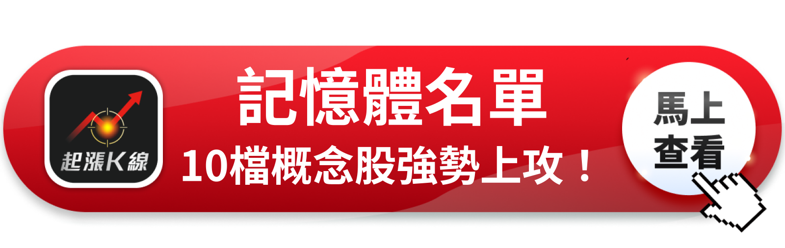 查看完整概念股清單
