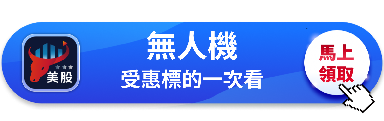 【美股巨頭】無人機送貨擴500城，亞馬遜這次要動真格？