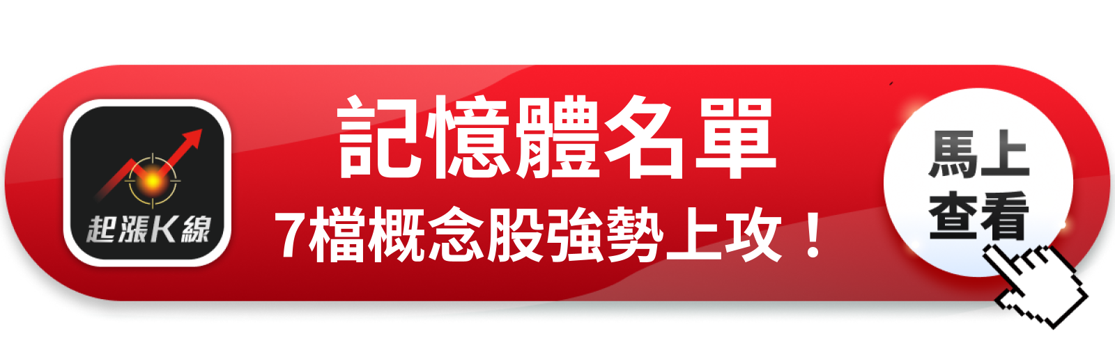 查看完整概念股清單