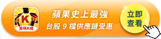 蘋果史上最強發表會雙主角登場，iPhone 18＋折疊iPhone同台，台股這9檔供應鏈誰最直接受惠