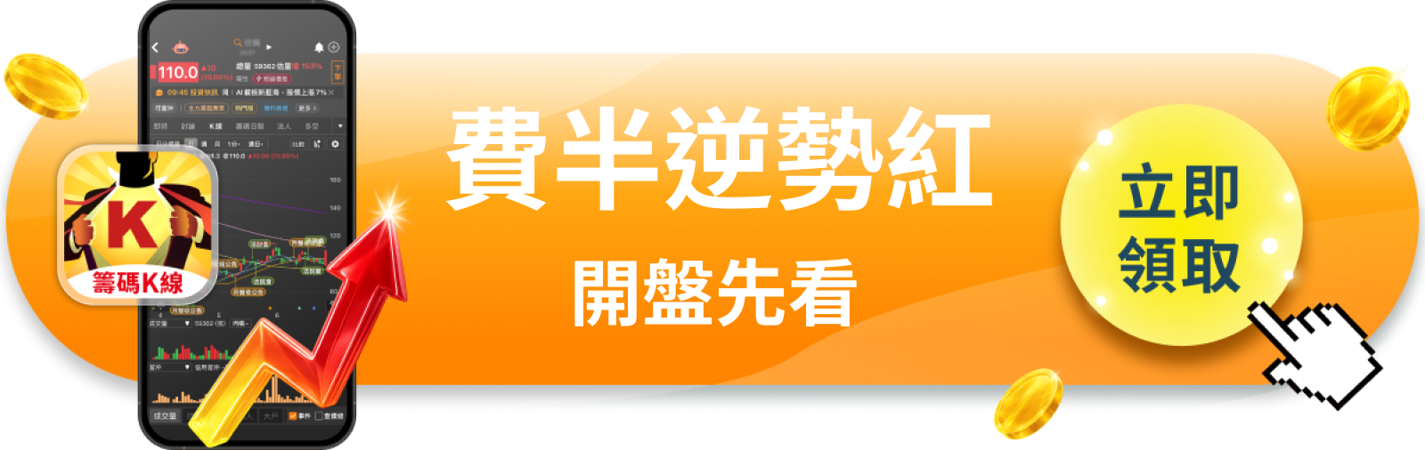 查看台股開盤關鍵清單