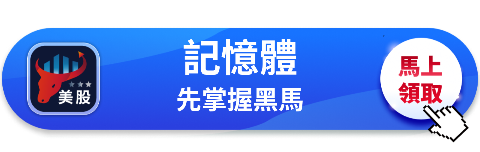 【美股巨頭】美光漲670%還沒完?500億建廠押注記憶體下一局