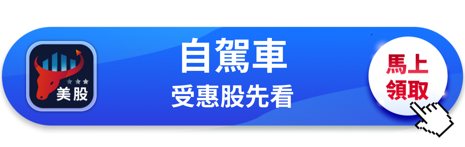 【美股巨頭】特斯拉拿下拉斯維加斯，Alphabet的無人車還有機會嗎？