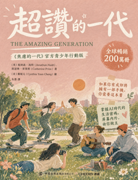 《超讚的一代》書封