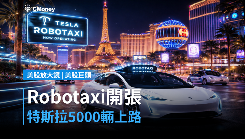 【美股巨頭】內華達州批准5,000輛上路，特斯拉Robotaxi正式開張