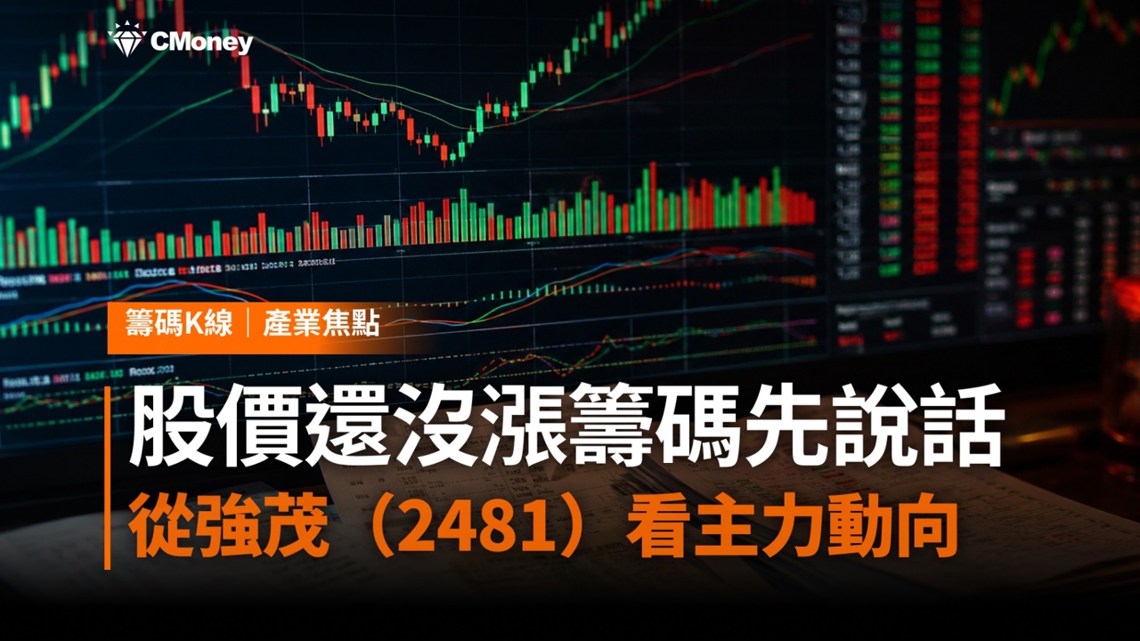 上次操作獲利5.2億元，這次再度進場——用 4 步驟找出聯電的關鍵主力