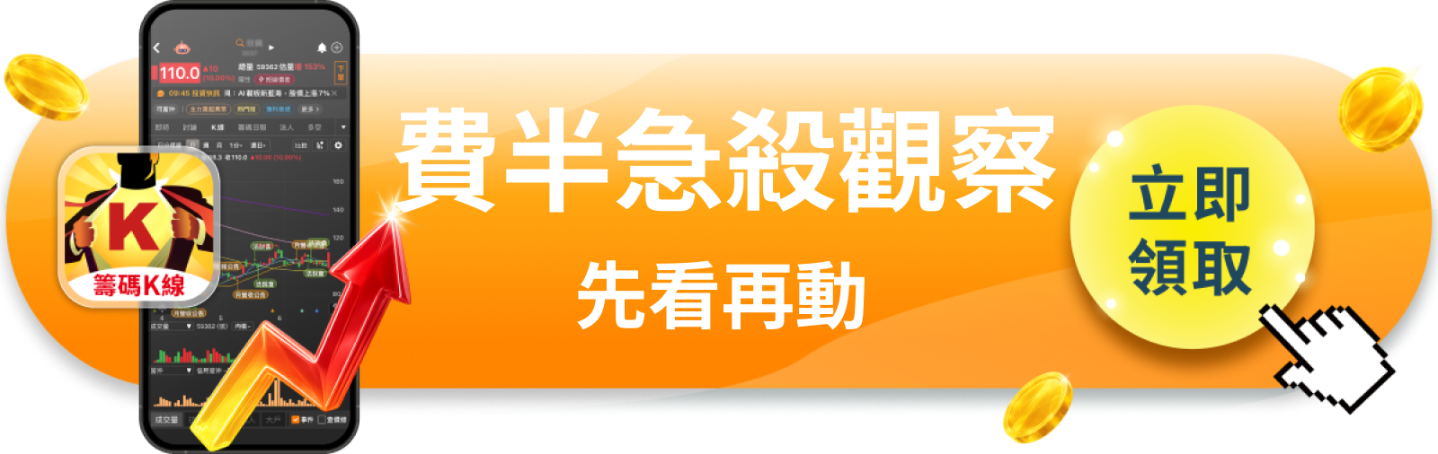 查看台股開盤關鍵清單