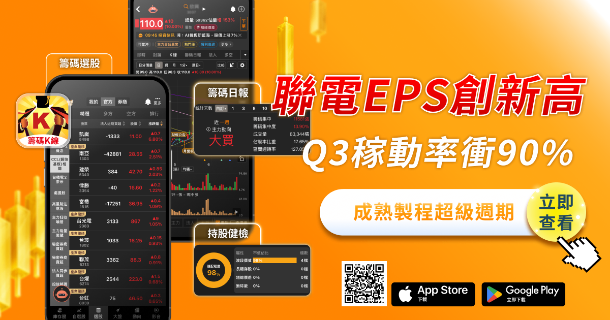 台積電光芒之外的隱形贏家！聯電上半年EPS創同期新高、Q3稼動率衝90％，成熟製程超級週期剛開始？