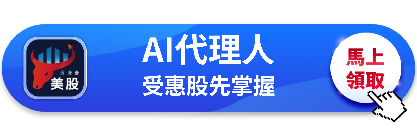 【美股巨頭】Meta押注AI代理人，570美元還能再漲50％？
