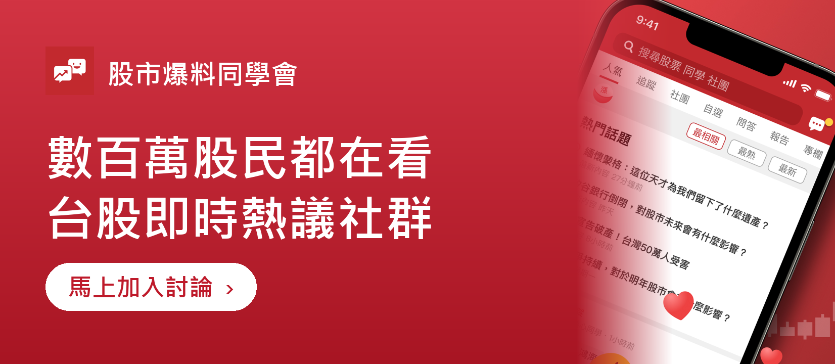 股市爆料同學會-台股即時熱議
