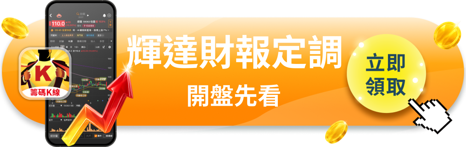 查看台股開盤關鍵清單