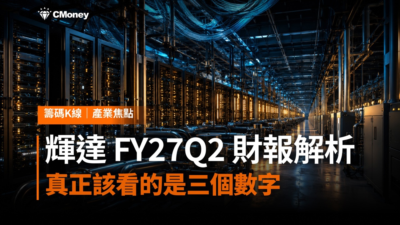 輝達 FY27Q2 財報全解析：翻倍成長之外，真正該看的是三個數字