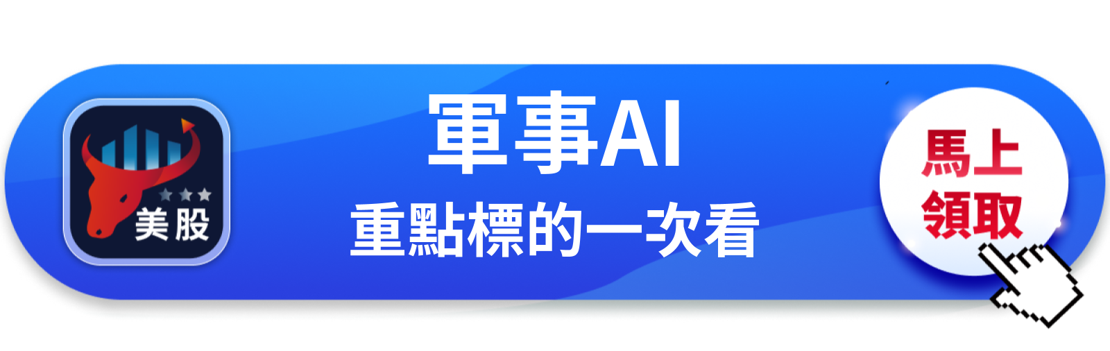 【美股巨頭】Maven衝刺10億美元,五角大廈押寶Palantir當AI軍事大腦