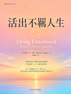 《活出不羈人生》書封
