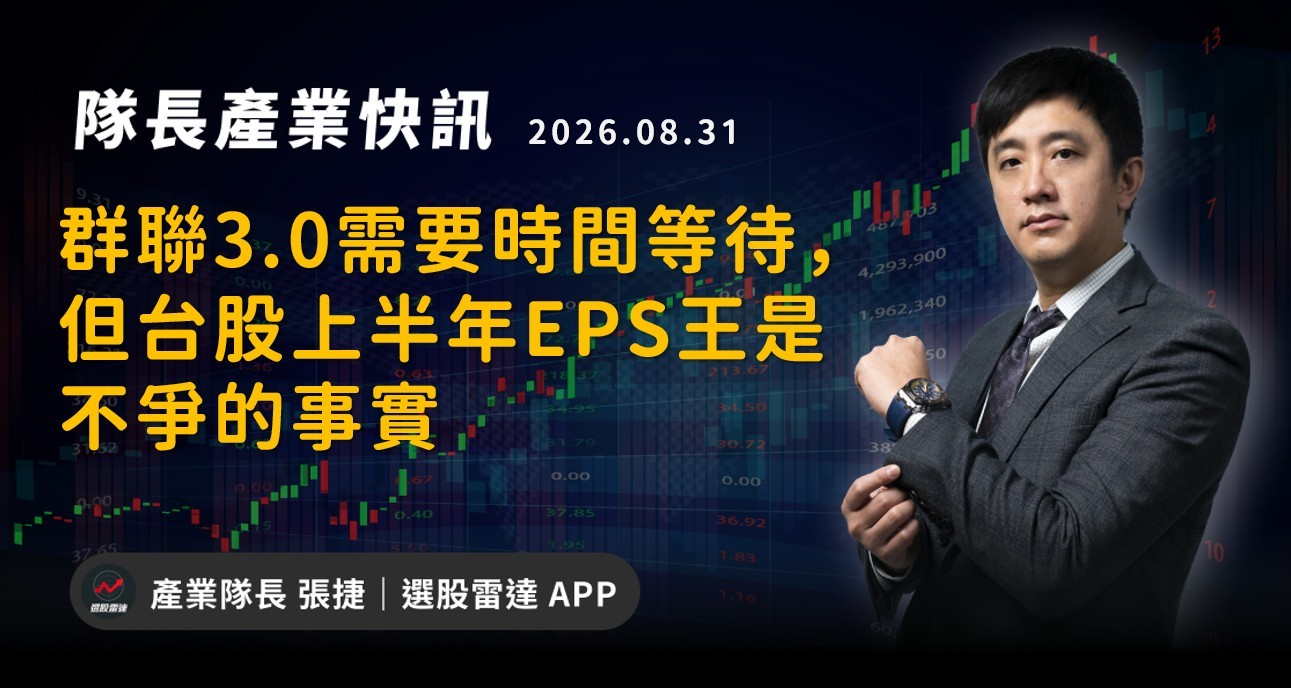 【產業戰報】群聯3.0需要時間等待,但台股上半年EPS王是不爭的事實