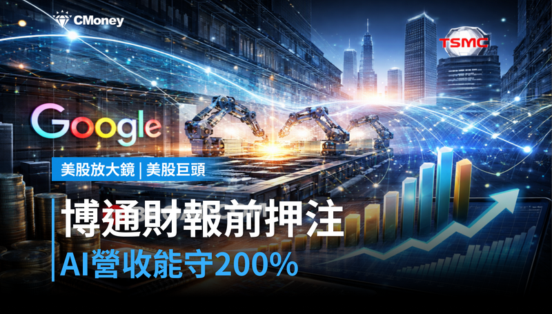 【美股巨頭】財報前夕押注博通,AI營收能否守住200%?