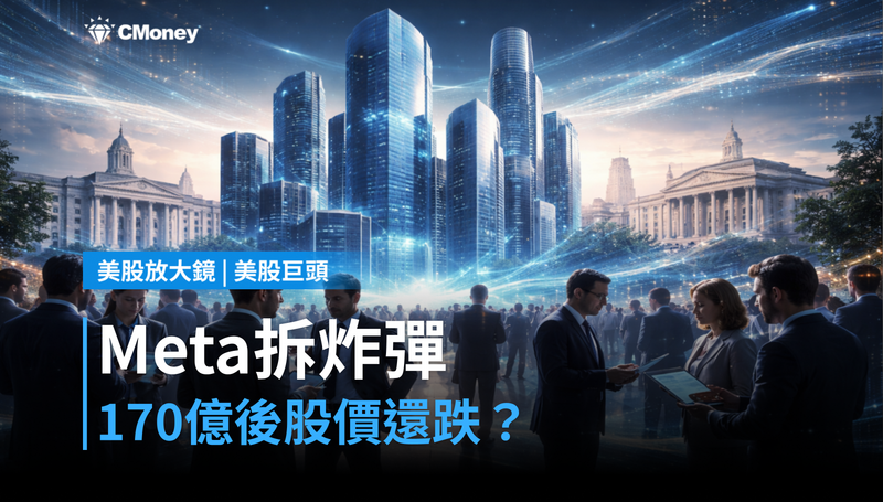 【美股巨頭】Meta清掉170億法律炸彈，股價還跌？市場在等一個答案