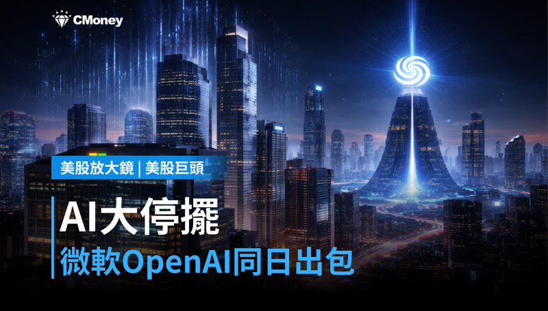 【美股巨頭】AI大停擺！微軟和OpenAI同日出包