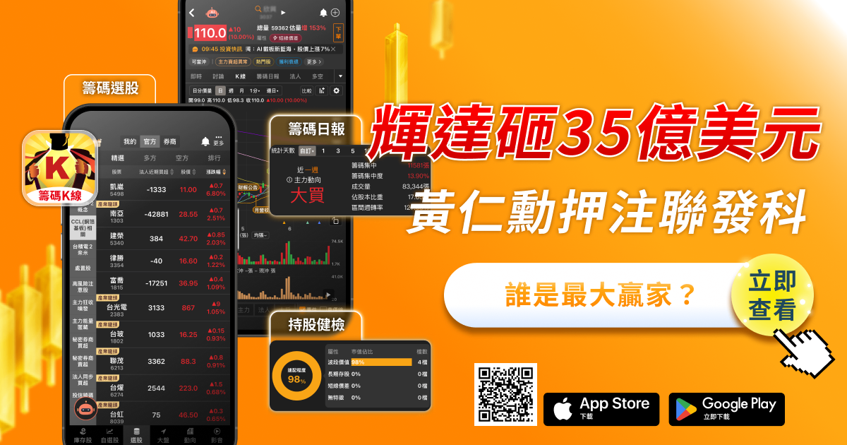 輝達砸35億美元、台股飆700點!黃仁勳押注聯發科背後,IC設計族群全面點火——誰是最大贏家?