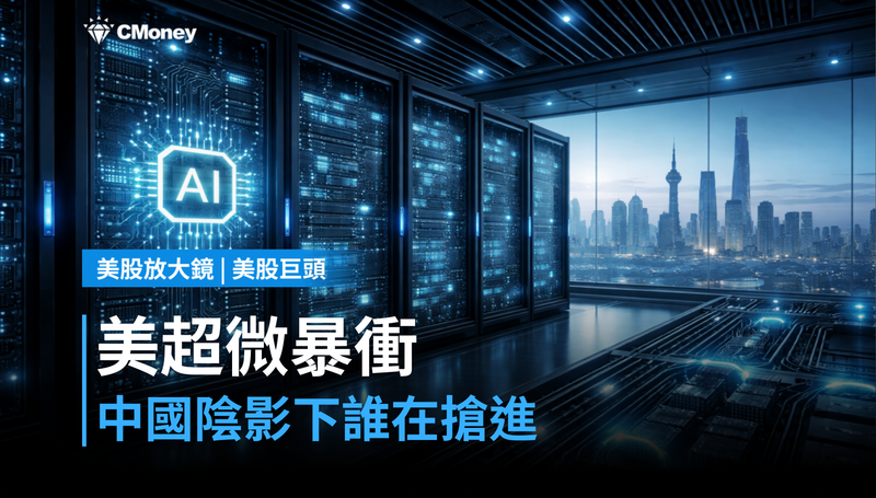 【美股巨頭】美超微單月暴衝,中國業務陰影下誰在搶進?