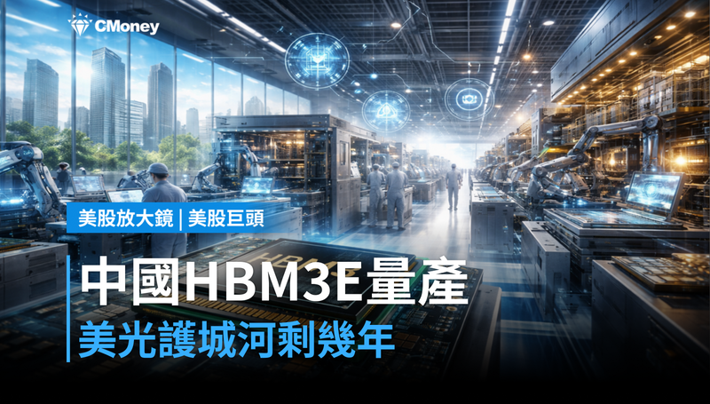 【美股巨頭】中國HBM3E悄悄量產,美光的護城河還剩幾年?