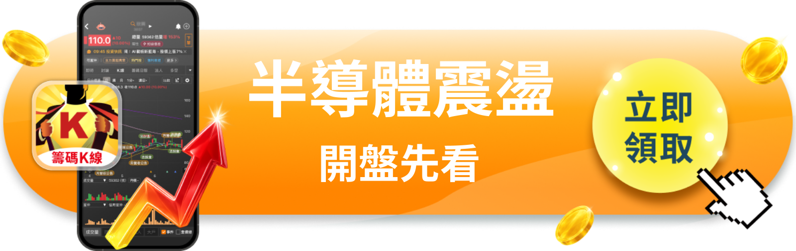 查看台股開盤關鍵清單