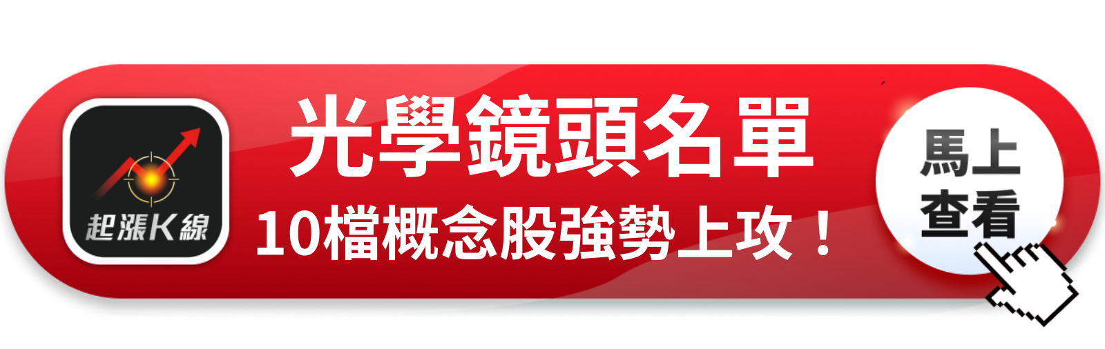 查看完整概念股清單