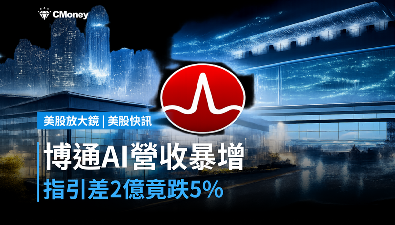 【美股快訊】博通AI營收年增221%,指引差2億卻跌5%?