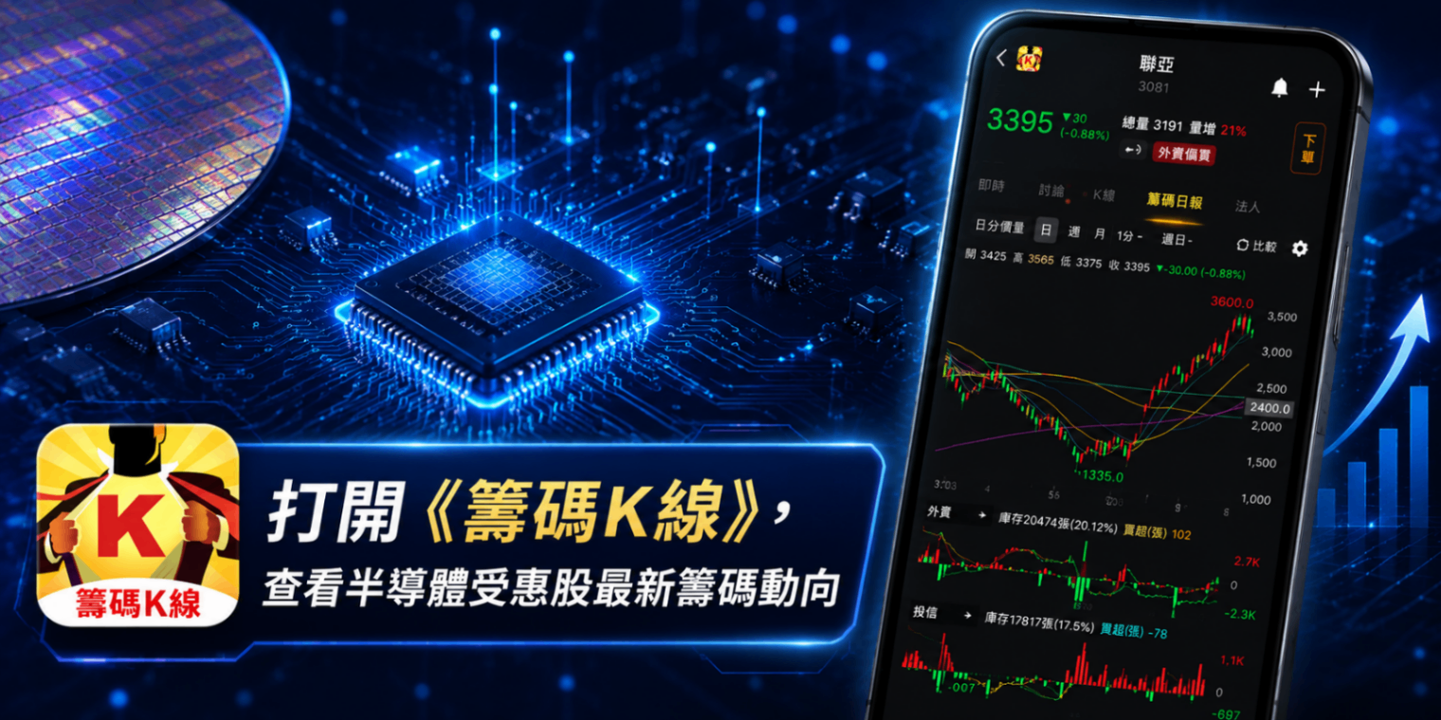 2026半導體展盛大登場!盤點供應鏈受惠股