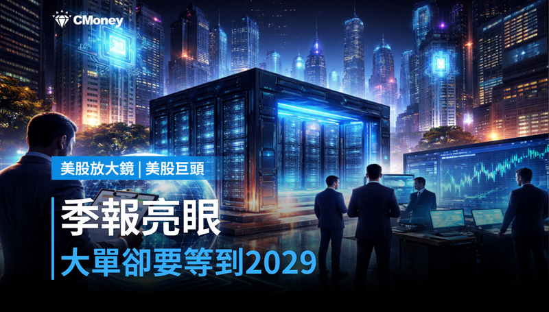 【美股巨頭】季報亮眼卻說大單要等到2029,邁威爾值得等嗎?