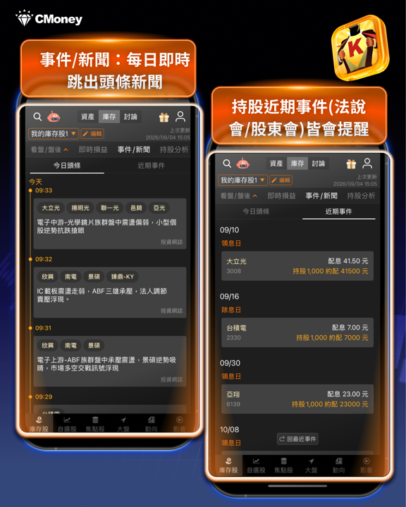 9/9 蘋果發表會＋大立光旺季：為什麼投資人一定要先匯入庫存？5 大好處一次看