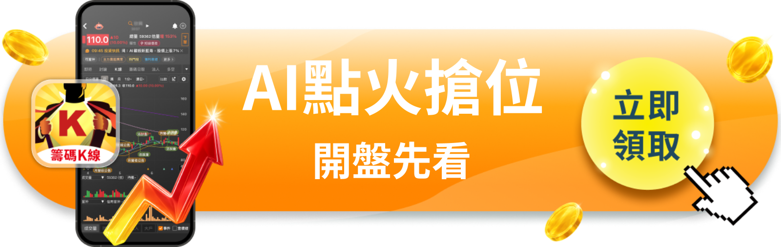 查看台股開盤關鍵清單