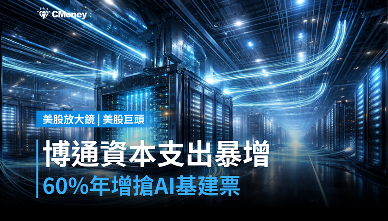 【美股巨頭】博通資本支出年增60%,它在搶哪條AI基礎建設的票?