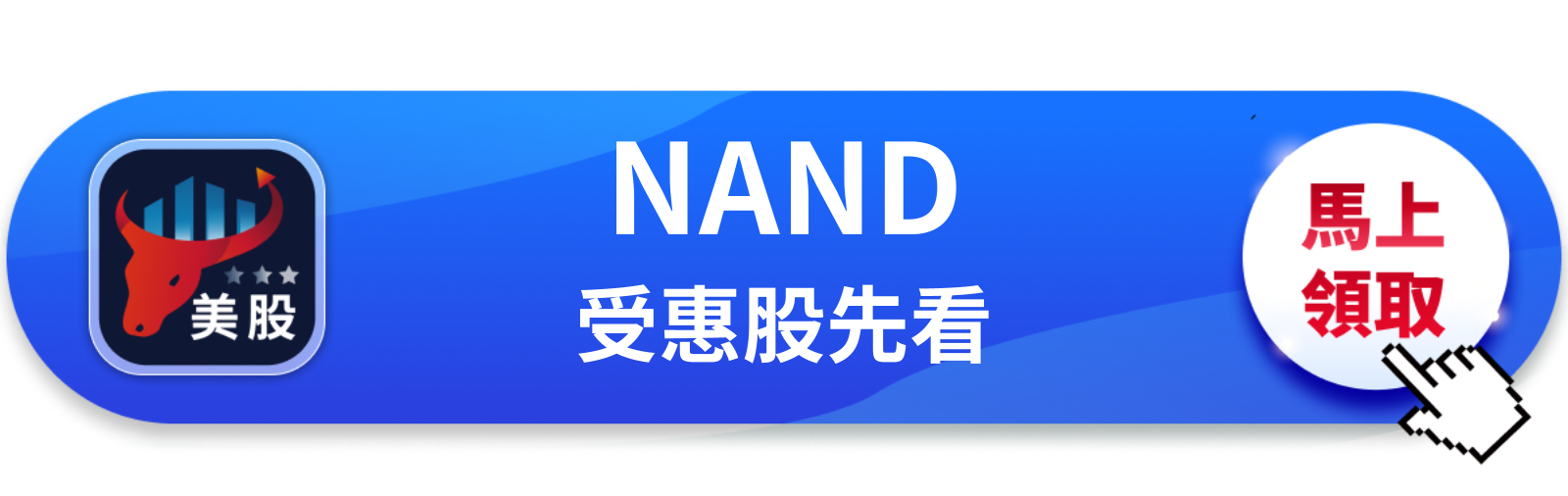 【美股巨頭】SanDisk單週漲17%,AI記憶體的錢輪到NAND了?