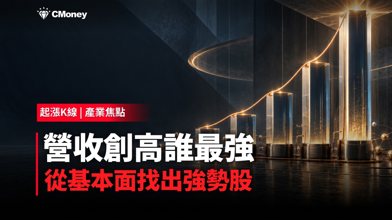 【產業焦點】8月營收創歷史新高！三大族群從基本面出發，技術籌碼全面解析
