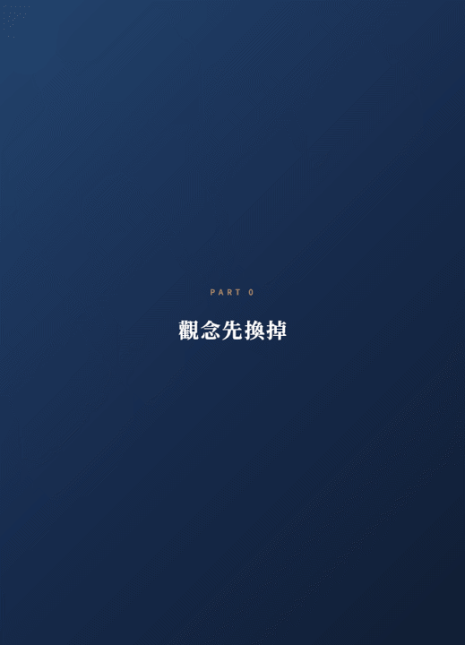 從預測市場到建立交易系統,一套可以真正執行的交易框架
