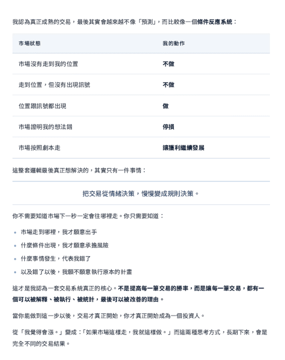 從預測市場到建立交易系統,一套可以真正執行的交易框架