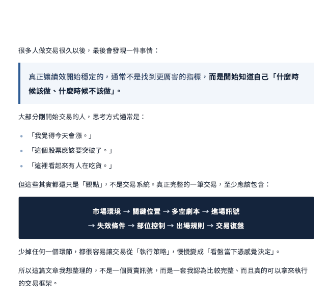 從預測市場到建立交易系統,一套可以真正執行的交易框架