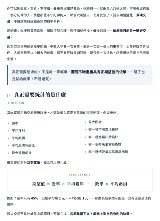 從預測市場到建立交易系統,一套可以真正執行的交易框架