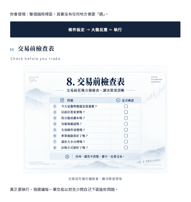 從預測市場到建立交易系統,一套可以真正執行的交易框架