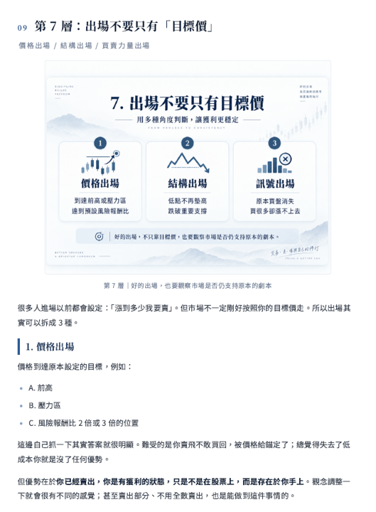 從預測市場到建立交易系統,一套可以真正執行的交易框架