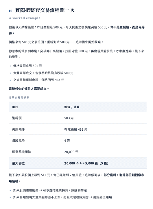 從預測市場到建立交易系統,一套可以真正執行的交易框架