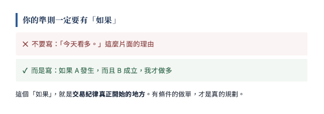 從預測市場到建立交易系統,一套可以真正執行的交易框架