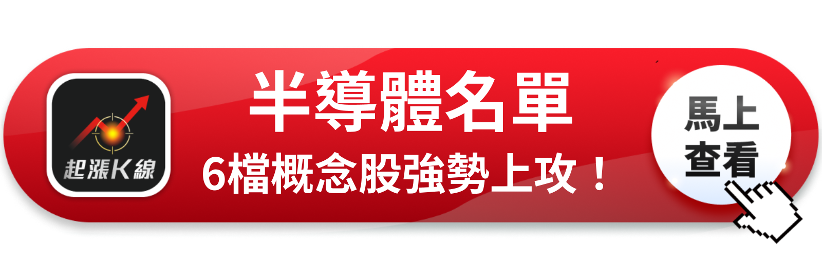 查看完整概念股清單