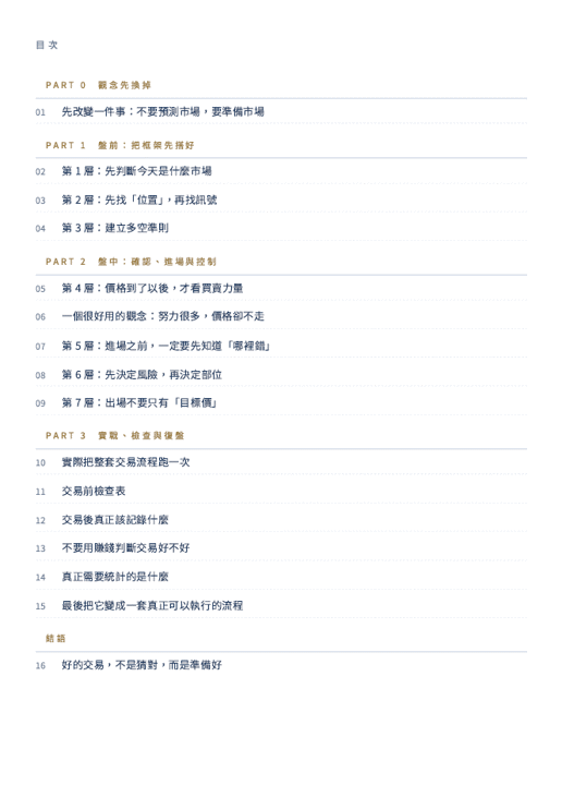 從預測市場到建立交易系統,一套可以真正執行的交易框架