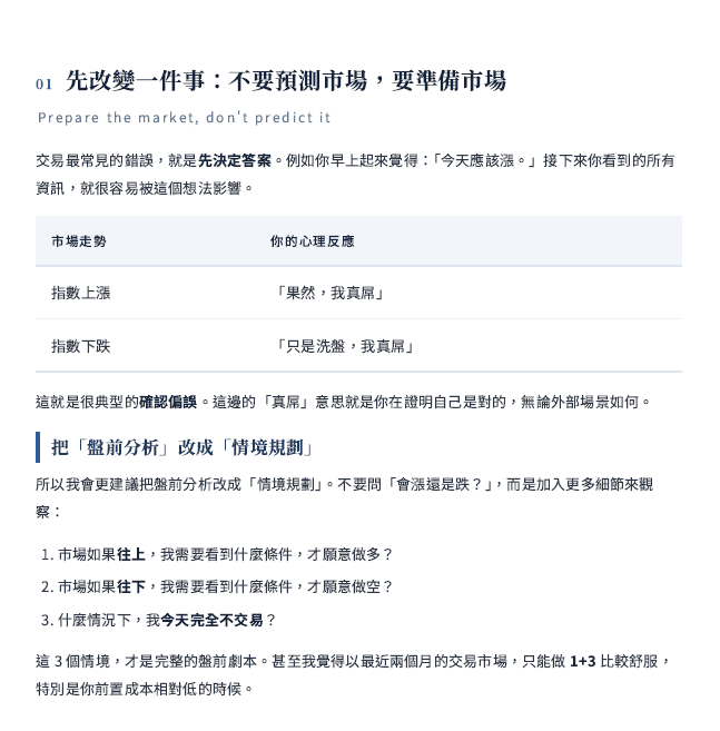 從預測市場到建立交易系統,一套可以真正執行的交易框架