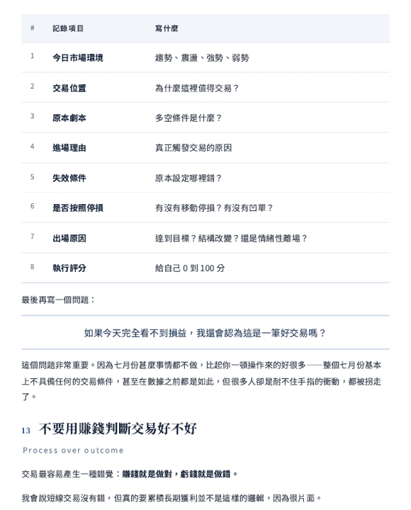 從預測市場到建立交易系統,一套可以真正執行的交易框架