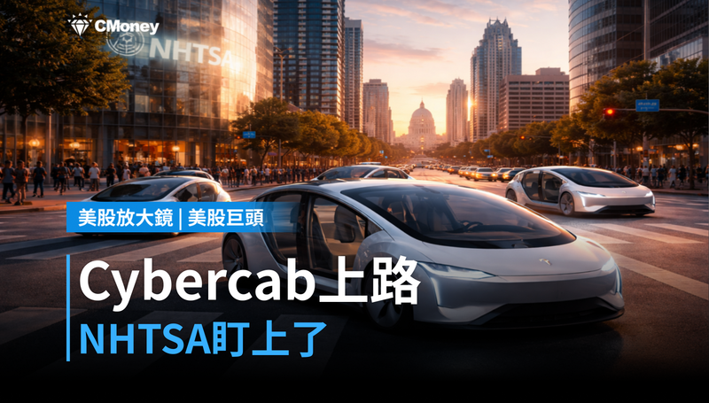 【美股巨頭】Cybercab上路第4天,NHTSA盯上了