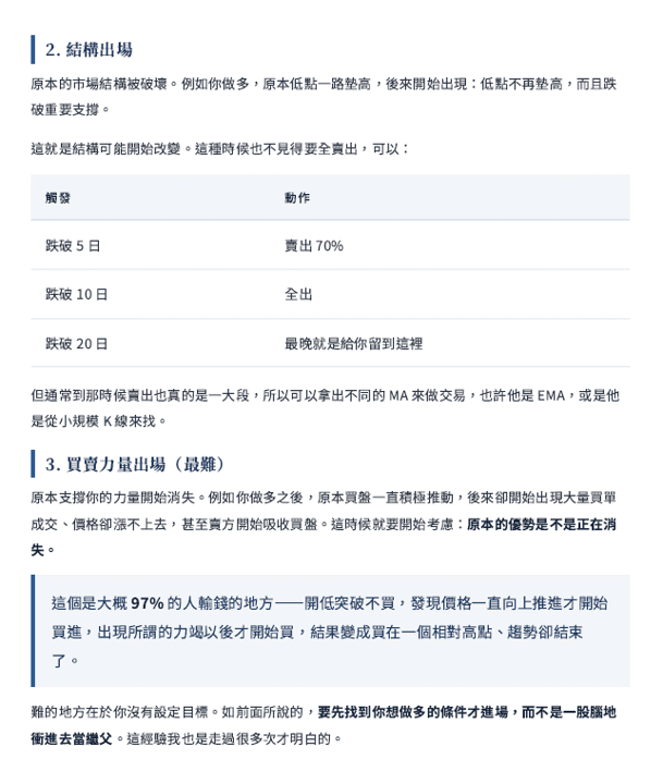從預測市場到建立交易系統,一套可以真正執行的交易框架