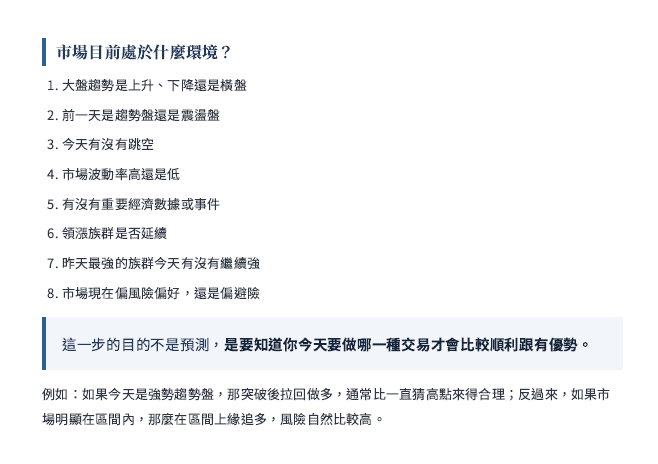 從預測市場到建立交易系統,一套可以真正執行的交易框架